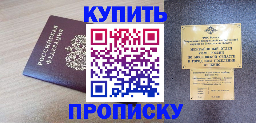 временная регистрация для всех в Усть-Катаве