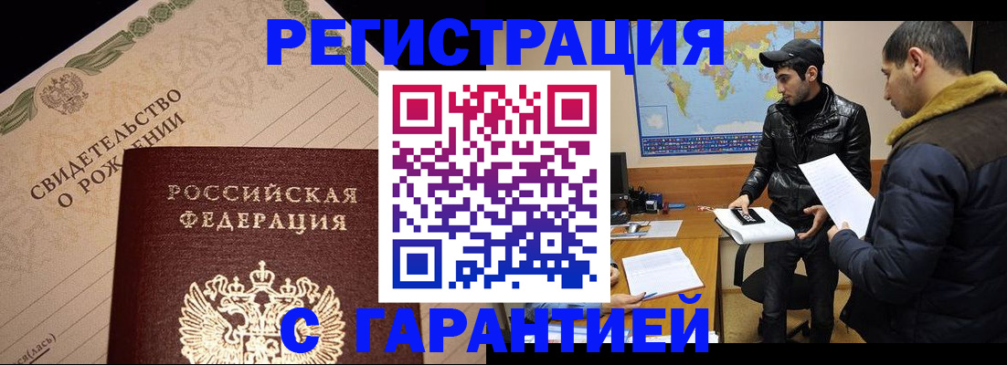 временная регистрация недорого в Усть-Катаве