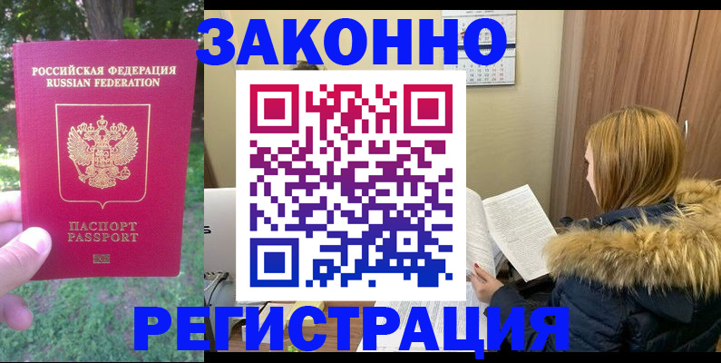 временная регистрация купить в Усть-Катаве